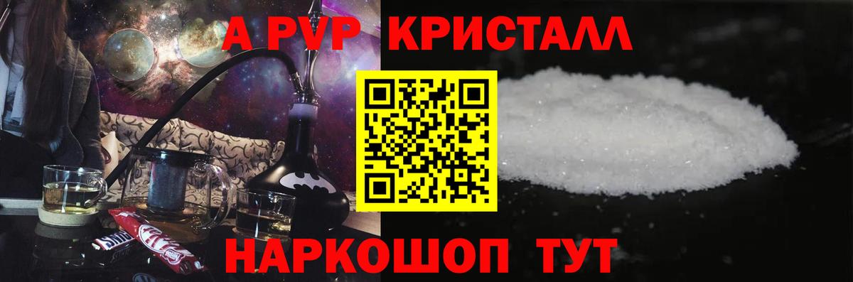 APVP Соль Фурманов