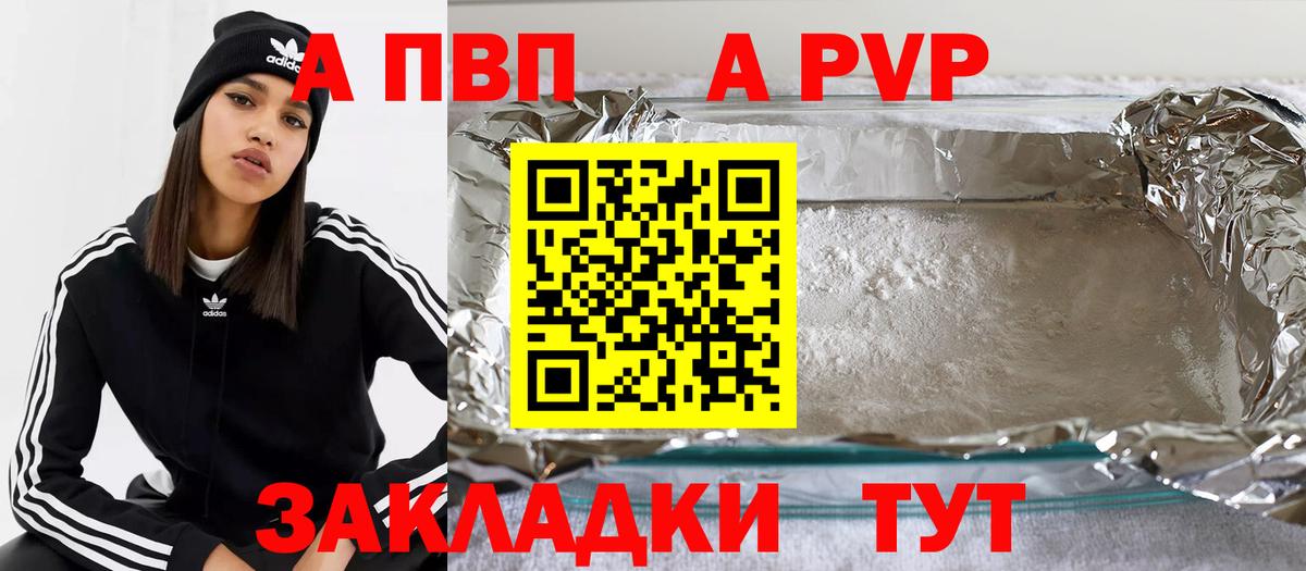 А ПВП СК КРИС  APVP кристаллы  Фурманов  A PVP  Вход с VPN  APVP СК КРИС 
