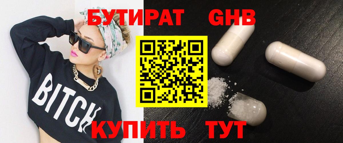 Бутират GHB Фурманов