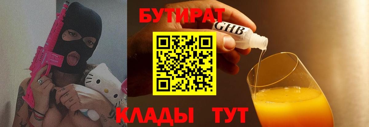 Бутират  Бутират жидкий экстази  Вход с VPN  Фурманов 
