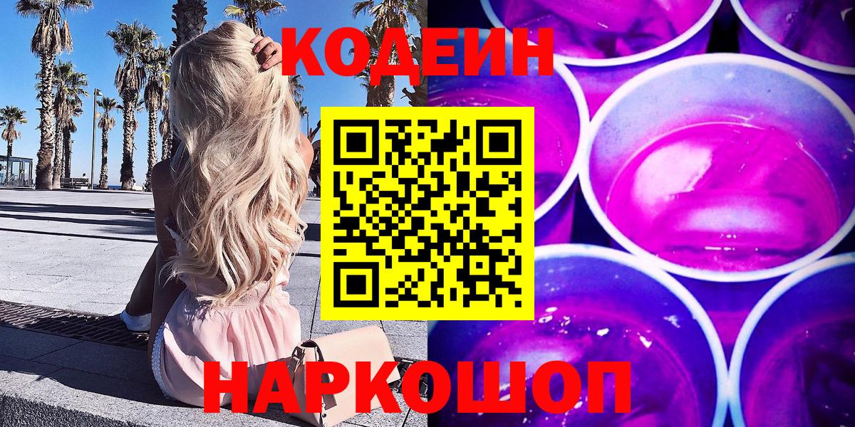 Фурманов  Кодеин Purple Drank  Вход с VPN 