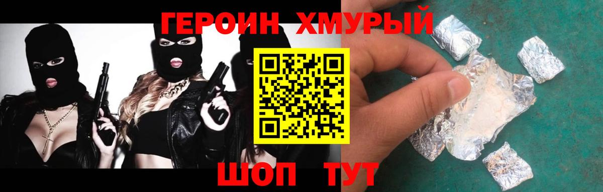 ГЕРОИН герыч Фурманов
