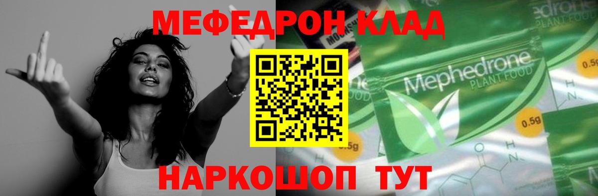 Мефедрон кристаллы Фурманов