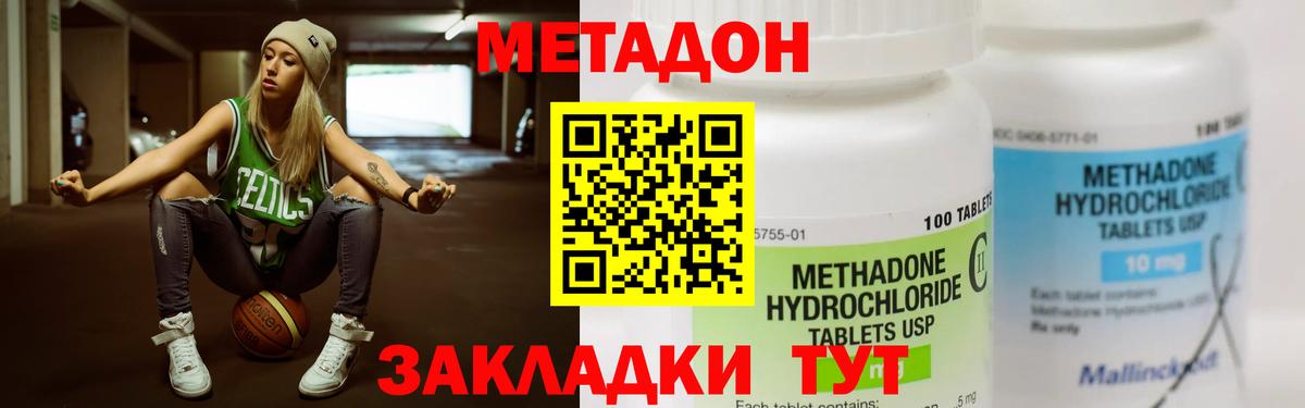 Метадон VHQ  Метадон methadone  Фурманов  Вход с VPN 